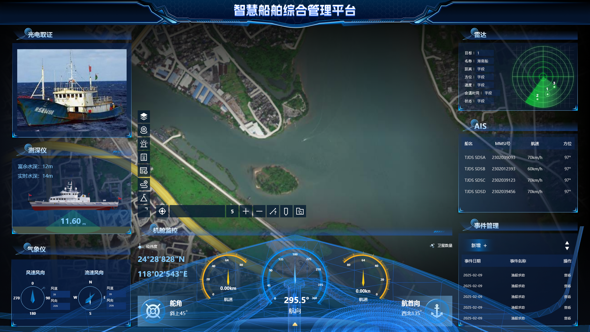智慧船舶综合管理平台.png