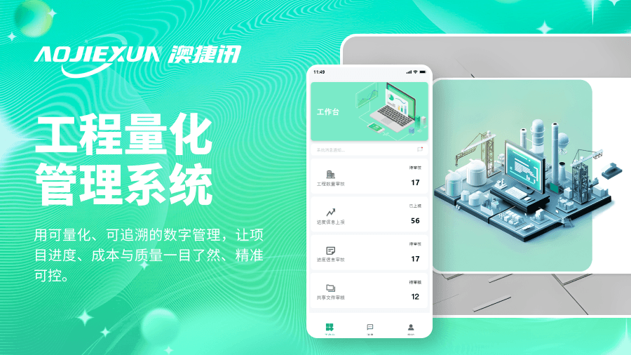 工程量化管理系统